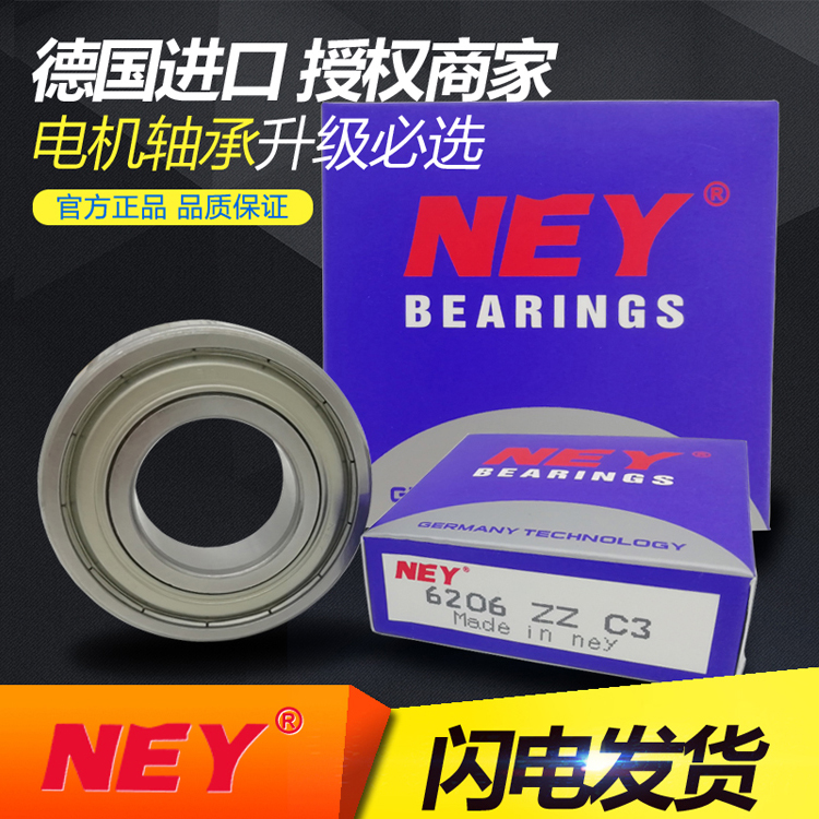 德国进口NEY轴承6307 6308 6309 6310 6311 6312 6313 ZZ RZ C3