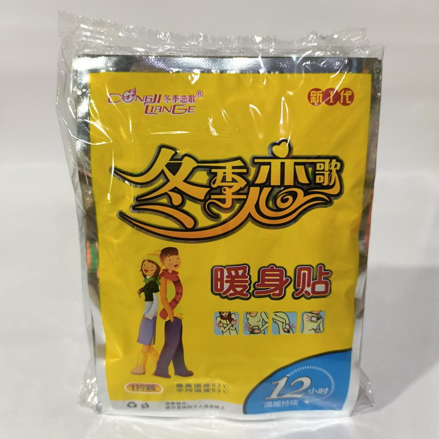 冬季恋歌暖身贴暖贴 暖宝宝发热贴大号暖宫贴取暖贴 户外保暖贴新