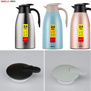 SIMELO施美乐4116保温壶盖配件家用暖水壶盖子热水瓶密封开关壶盖
