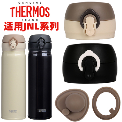 弹跳盖子THERMOS/膳魔师水杯配件