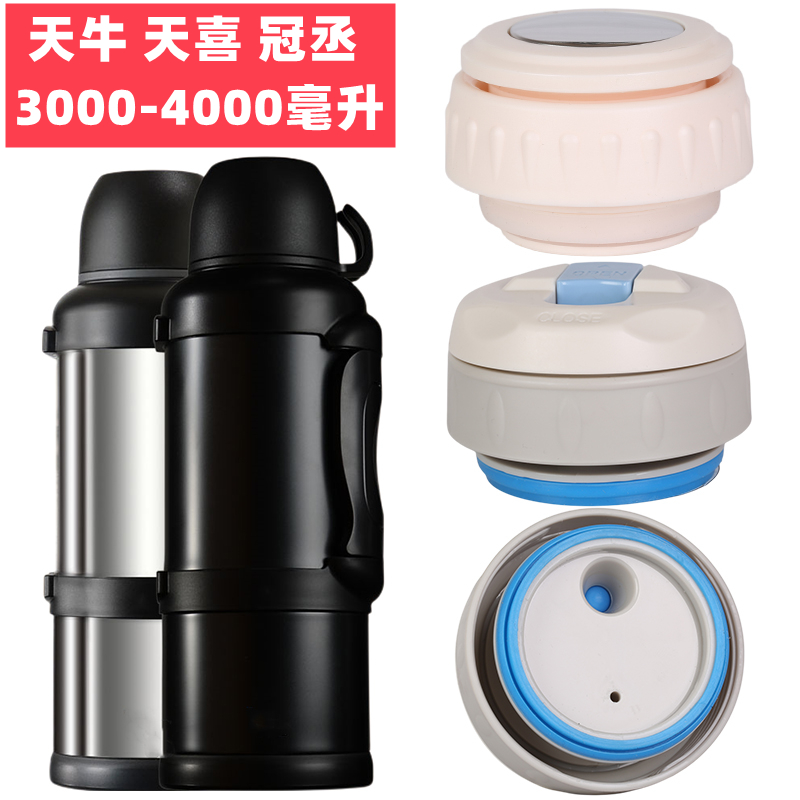 天喜盖子通用配件不锈钢保温杯