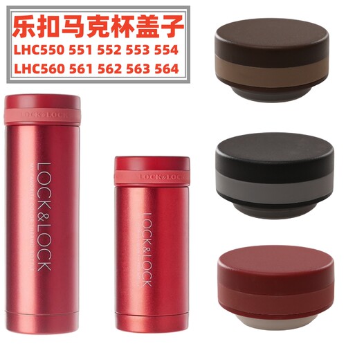 防漏杯盖乐扣560561盖子