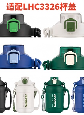 适用于lock保温杯盖子LHC3326大容量水杯弹跳盖运动杯直饮盖配件