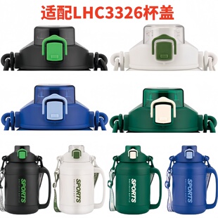 适用于lock保温杯盖子LHC3326大容量水杯弹跳盖运动杯直饮盖配件
