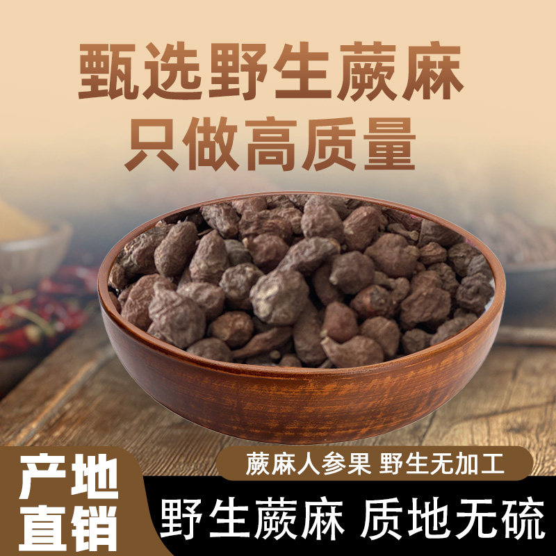 甘肃甘南野生蕨麻人参果干货无添加原生质地散装特产大果煲粥无硫