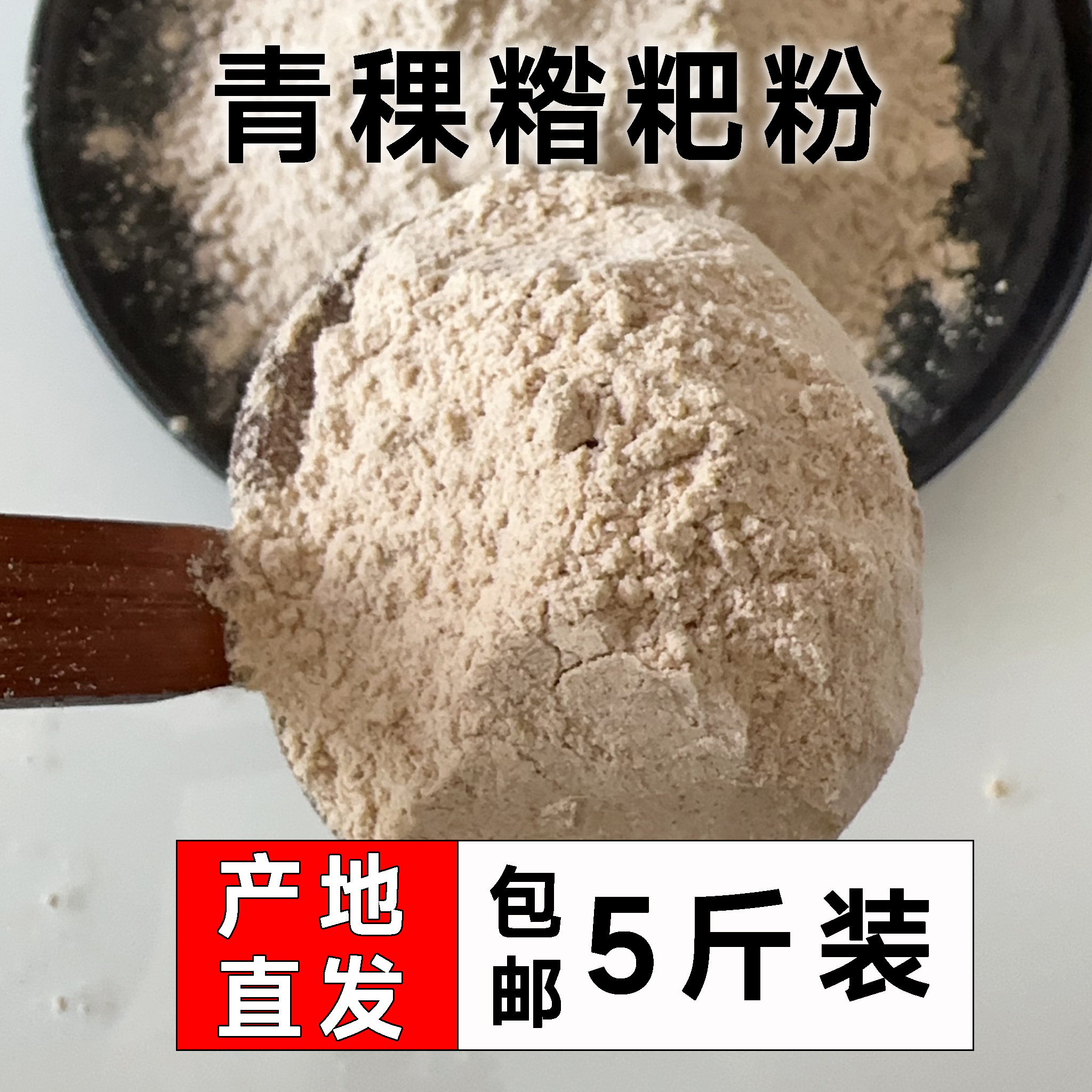 青稞面粉糌粑即食熟粉甘肃甘南藏族特产糖友食品无蔗糖代糖粗粮