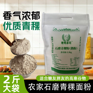 纯青稞熟粉农家石磨青稞面粉甘肃甘南藏族特产食用粉无添加家用
