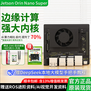 英伟达Jetson orin nano super CLB开发套件 8G模组  AI人工智能