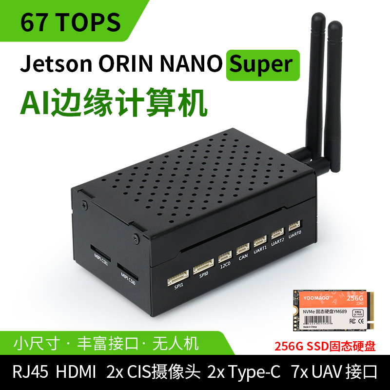 英伟达Jetson Orin Nano Super AI智能盒边缘计算 无人机开发套件