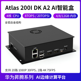 昇腾Atlas 200I DK A2 AI智能盒 边缘计算盒子工控机8G/20T 4G/8T