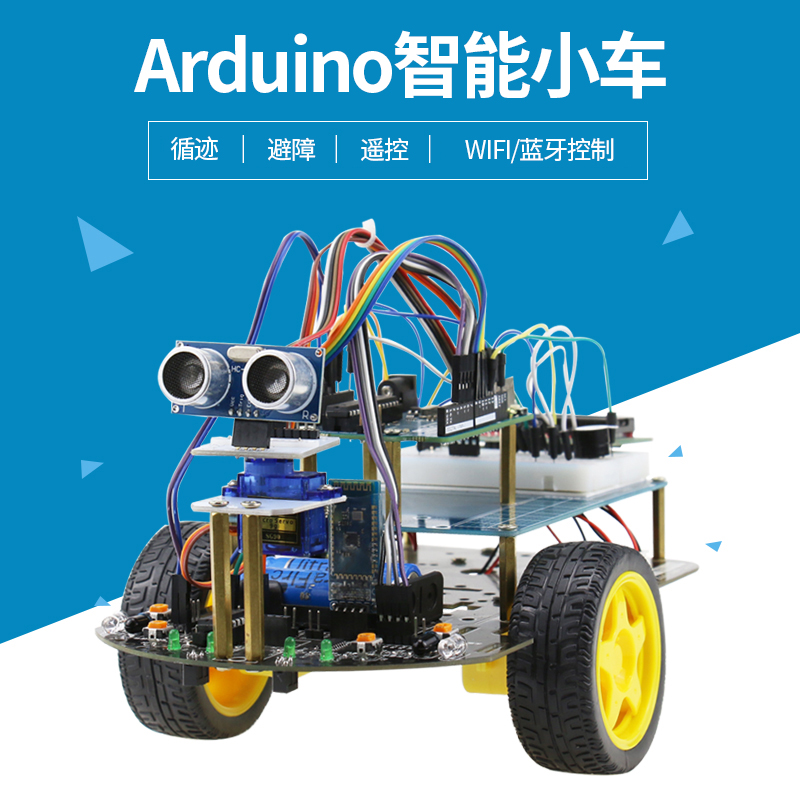 arduino智能小车r3循迹避障蓝牙