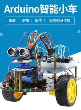 arduino智能小车机器人R3套件循迹避障蓝牙wifi可编程机器人