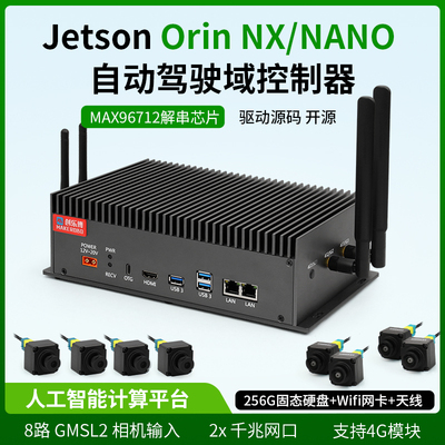 NVIDIA英伟达Jetson Orin NX/NANO自动驾驶域控制器 工业级 AI PC