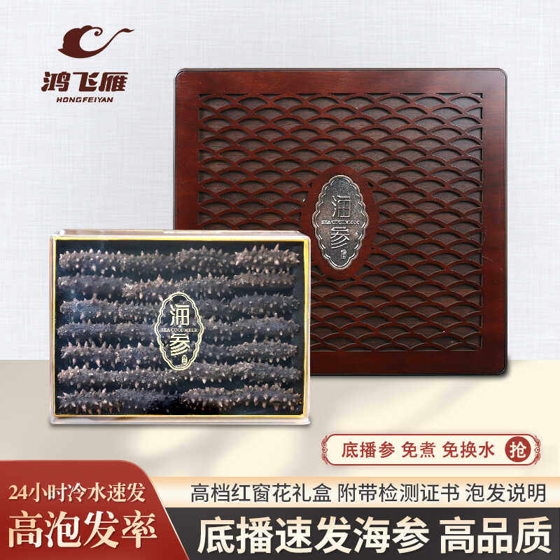 礼盒装过年节日烟台特产淡干刺参