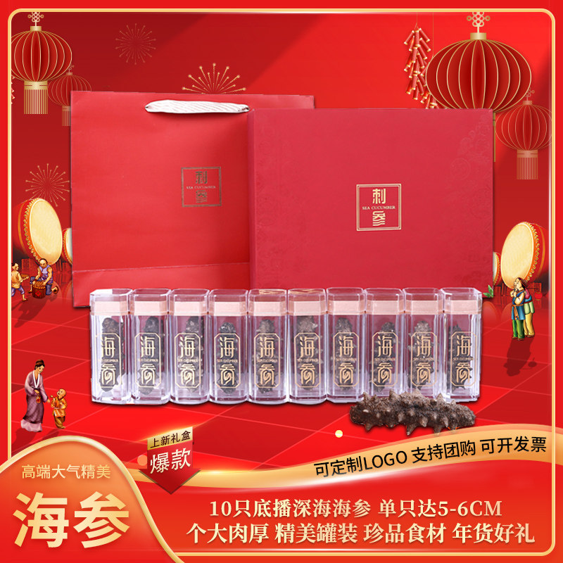 过年节日礼品淡干海参礼盒装干货送礼山东特产置办年货见长辈父母