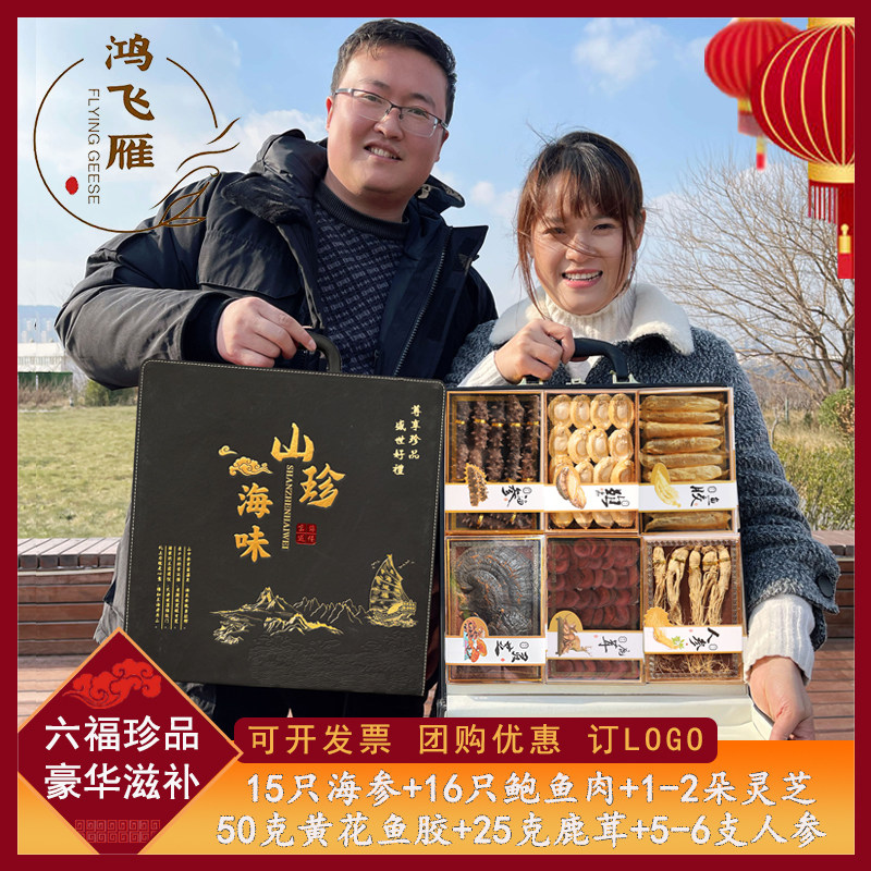 过年节日滋补品组合特产海参鲍鱼花胶礼盒装山珍海味送礼长辈父母