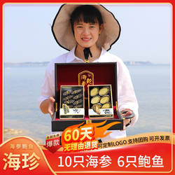 鸿飞雁特产淡干海参鲍鱼双拼礼盒装110克海鲜干货过节送礼品长辈