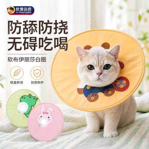 伊丽莎白圈小猫绝育柔软项圈可调
