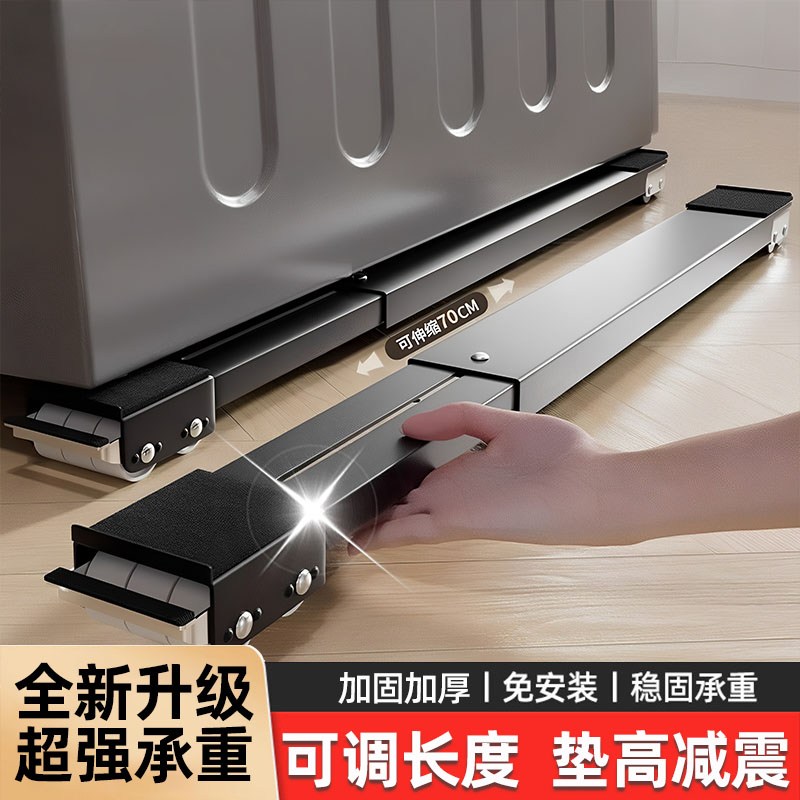 洗衣机底座可移动滑轮冰箱底座防震带滑轮置物架一对可伸缩底座
