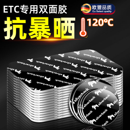 行车记录仪专用双面胶固定360盯盯拍etc背胶防水耐高温强力胶带高