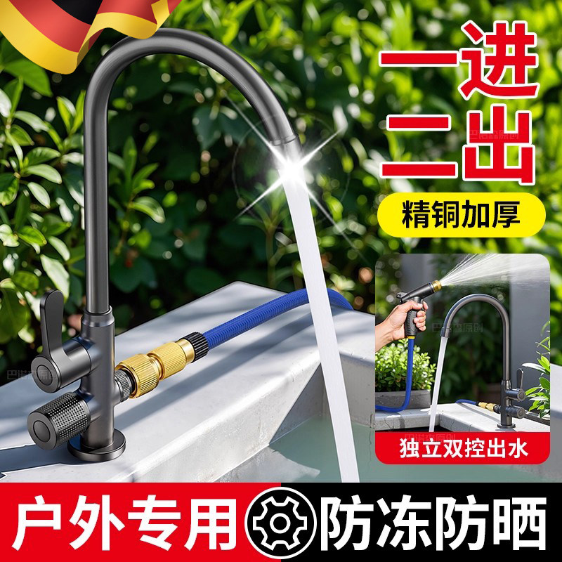 德国精铜户外水龙头双用洗手盆庭院室外大理石防晒防冻裂单冷洗车
