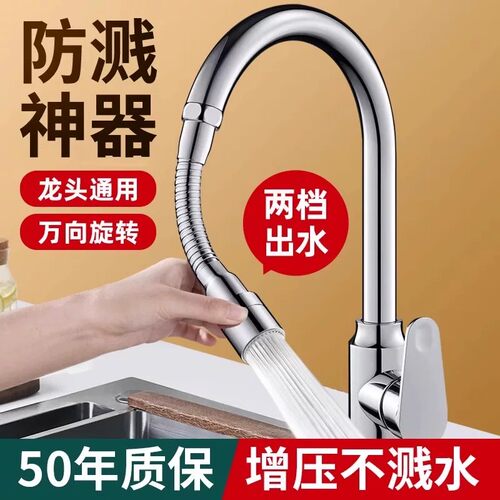 水龙头防溅水嘴延伸神器厨房万向