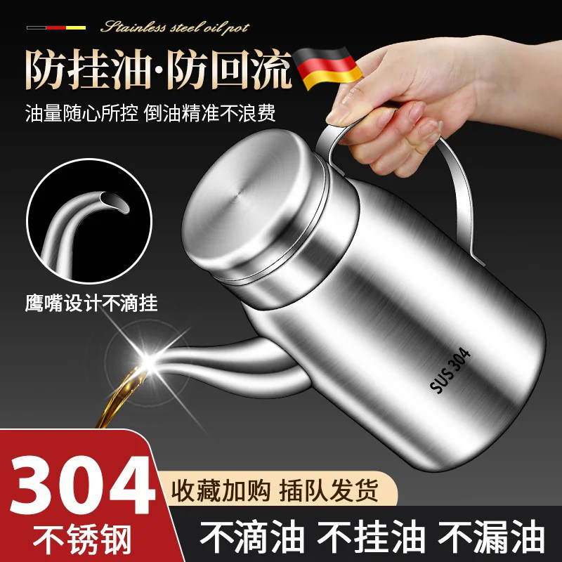 【不回流不滴挂】不锈钢油壶家用图片