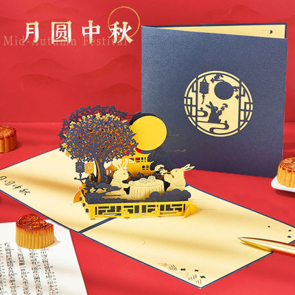 中秋节贺卡定制中国风3d立体创意2023新款高档信封信纸感恩祝福手