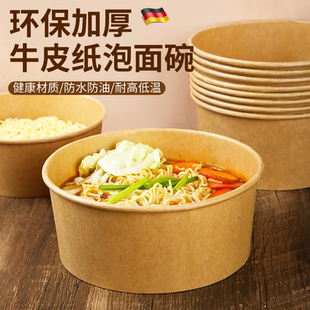 免洗饭碗牛皮纸餐盒家用纸碗桶 泡面碗一次性火鸡面打包盒碗筷套装