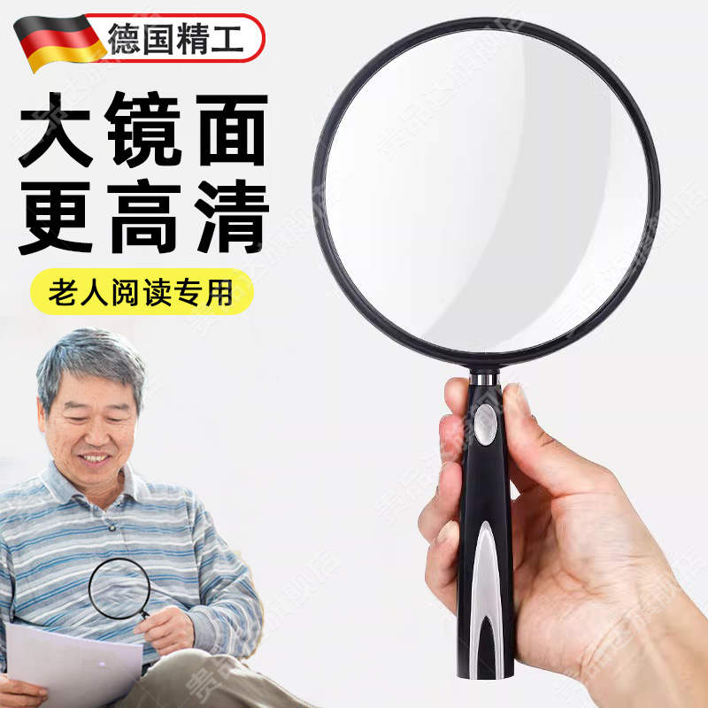 德国工艺放大镜老人阅读高清正品非球面手持老年人扩大镜科学倍率
