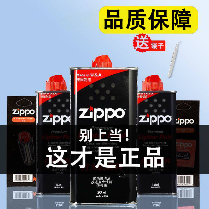 Zipo打火机燃配件油芝宝zpio原装正版正品煤油专用耗材礼品套装