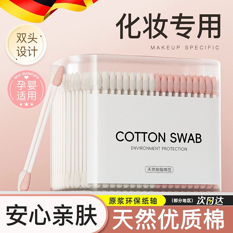 德国双头化妆用专用棉签棉棒掏耳朵棉签棒绵签大人尖头一次性眼部
