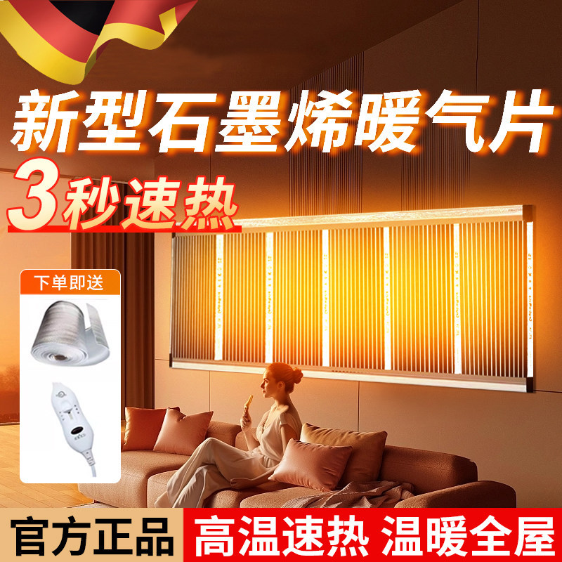 德国石墨烯发热墙贴片加热片电热膜挂墙电暖气2026新型款暖气片暖,居家日用,暖脚宝/暖垫/热灸坐垫,淘宝优惠券,粉丝福利购,淘宝优惠卷