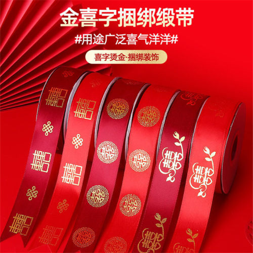 结婚红色喜字丝带包装扎带喜庆