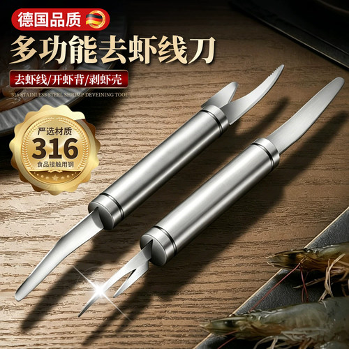德国不锈钢挑虾线神器去虾线