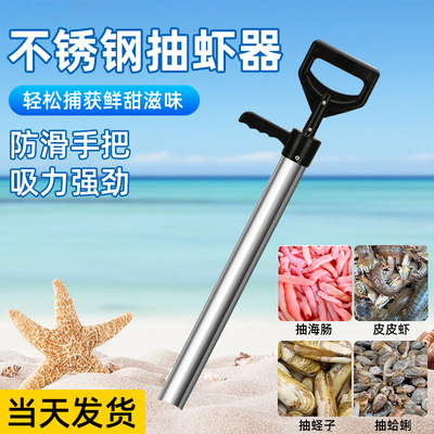 不锈钢抽虾器赶海工具必备神器