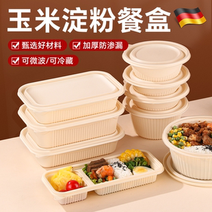 玉米淀粉餐盒食品级家用带盖便当盒可微波加热野餐具一次性打包盒