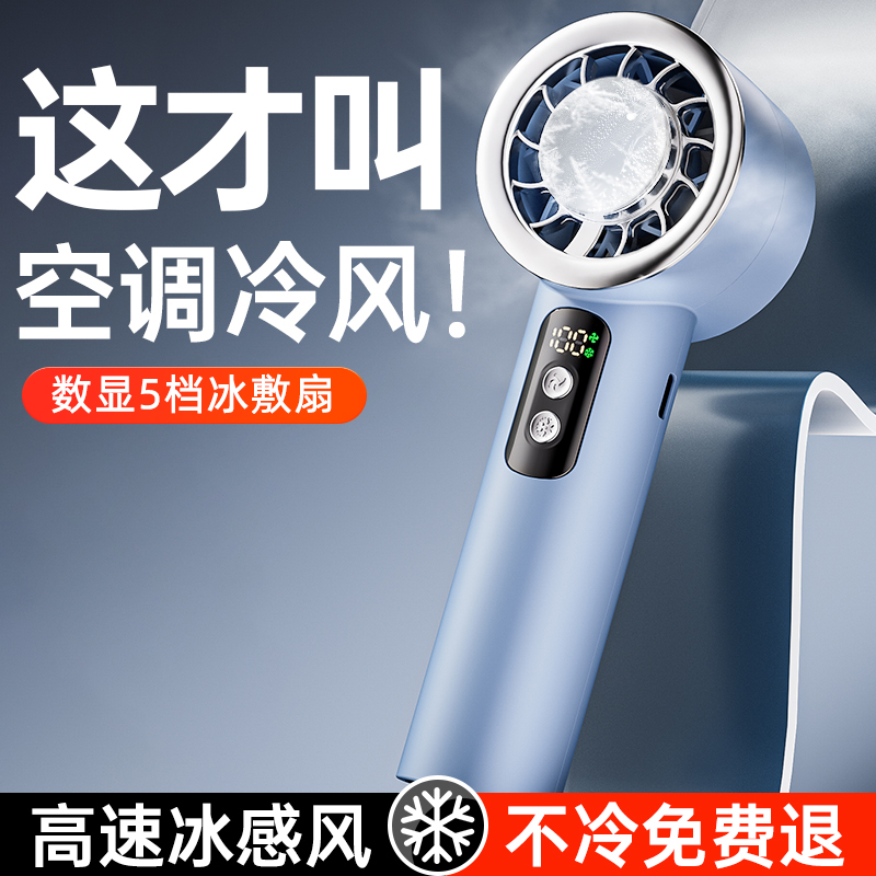新款半导体冰敷制冷风扇us