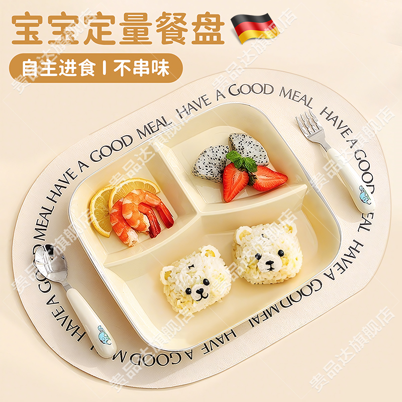 德国分格餐盘宝宝吃饭婴儿辅食盘