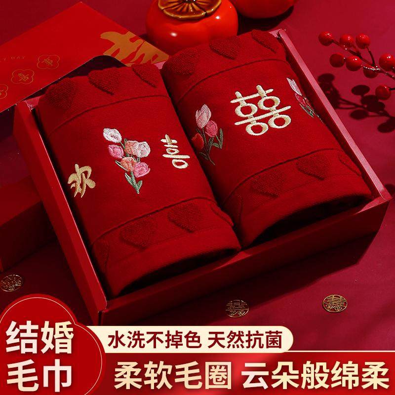 喜字毛巾一对结婚专用女方陪嫁备婚物品红色纯棉洗脸婚庆用品大全