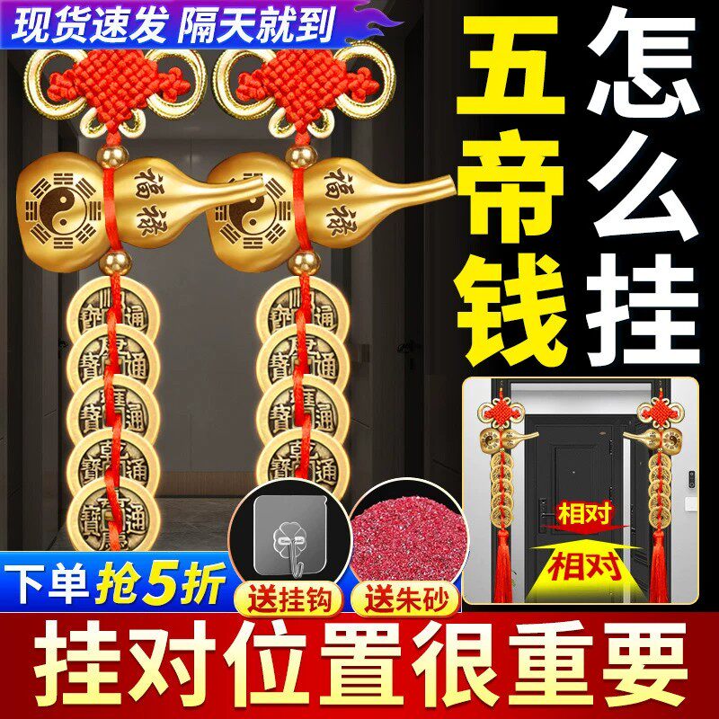 纯铜五帝钱葫芦挂件门对门招财