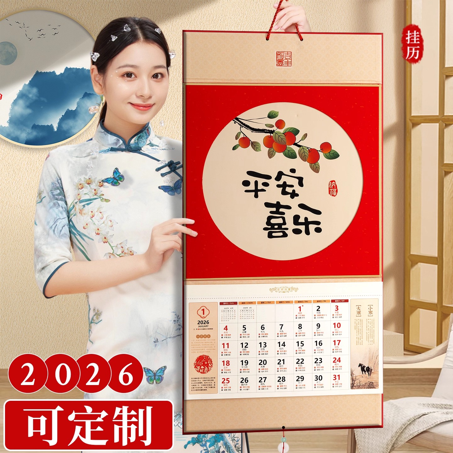 【高档高颜值】2026新款挂历马年