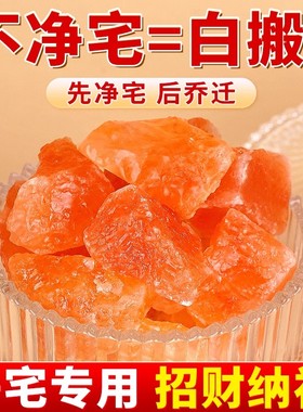 【高档大气】粗盐净宅海盐摆件