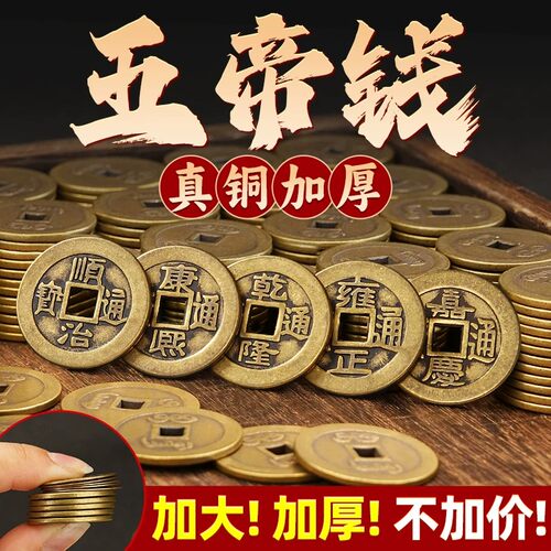 铜钱古币康熙顺治乾隆通宝散钱币纯黄铜五帝钱真品压门槛六帝十帝