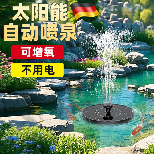 德国太阳能喷泉自动流水循环增氧鱼缸鱼池全套设备喷头水器专用泵