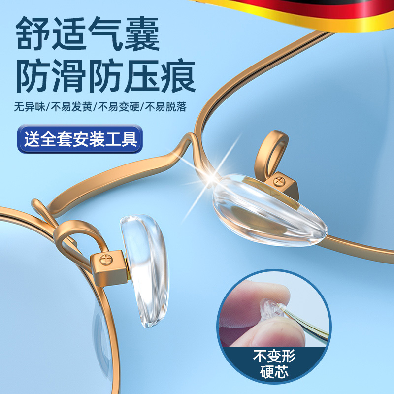 硬芯气囊眼镜鼻垫硅胶托超软