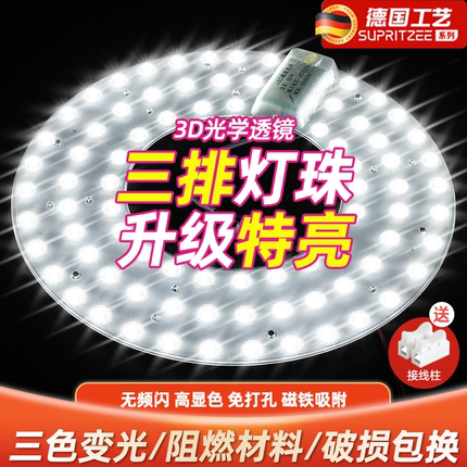 德国LED吸顶灯芯替换灯管节能灯泡家用客厅卧室三色光源护眼高亮