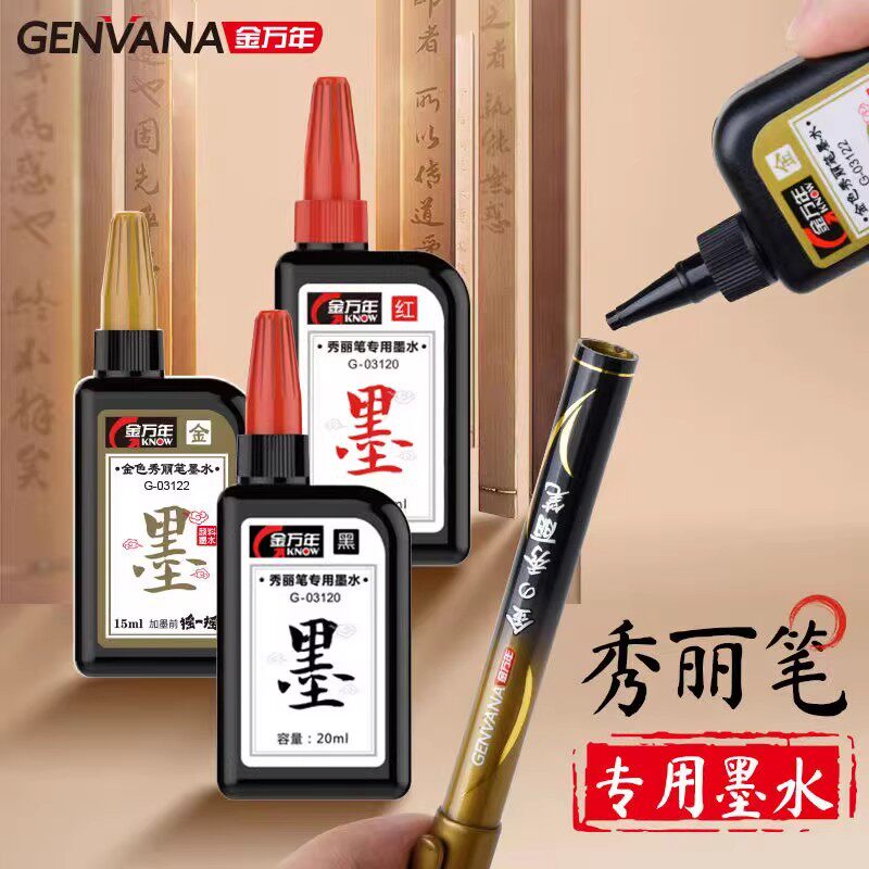 秀丽笔补充液专用补充墨水书法图片