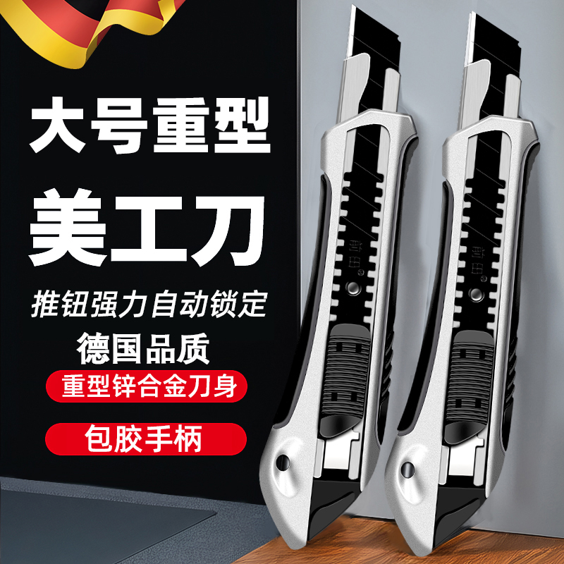 德国美工刀重型全钢加厚壁