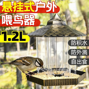 户外自动喂鸟器鸟用喂食器芦丁鸡鹦鹉麻雀小鸟布施防溅食盘悬挂式